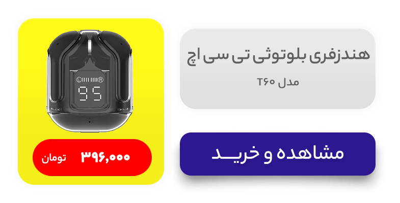 هندزفری بلوتوثی تی سی اچ مدل T60 