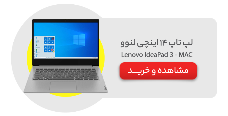 Lenovo IdeaPad 3 - MAC