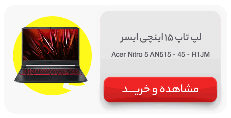لپ تاپ 15 اینچی ایسر مدل Acer Nitro 5 AN515 - 45 - R1JM