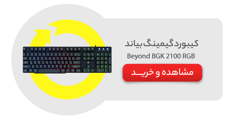 کیبورد گیمینگ بیاند مدل Beyond BGK 2100 RGB