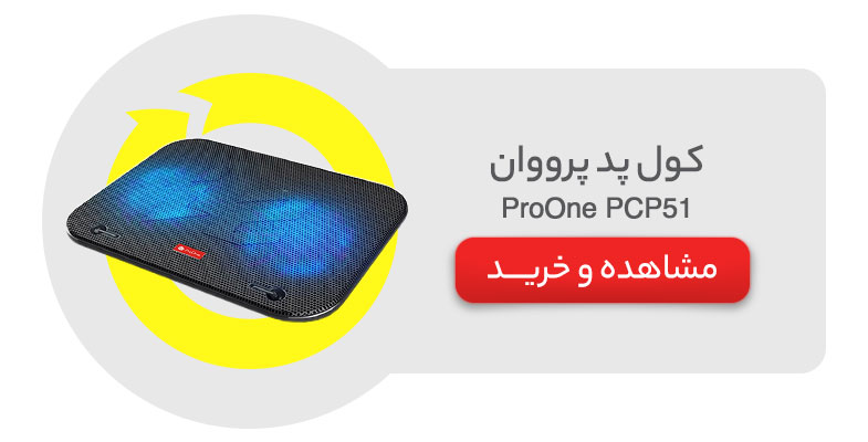 کول پد پرووان مدل ProOne PCP51
