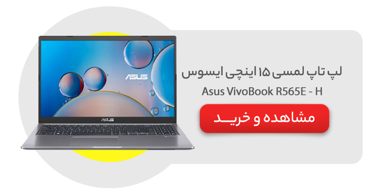 asus vivobook r565e - h