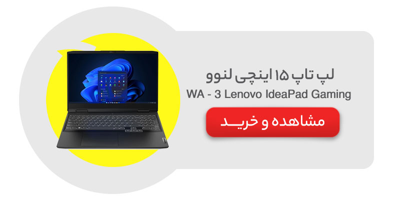 لپ تاپ 15 اینچی لنوو مدل Lenovo IdeaPad Gaming 3 - WA
