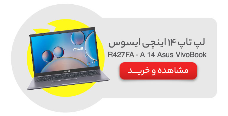 لپ تاپ 14 اینچی ایسوس مدل Asus VivoBook 14 R427FA - A