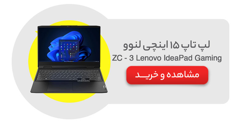 لپ تاپ 15 اینچی لنوو مدل Lenovo IdeaPad Gaming 3 - ZC