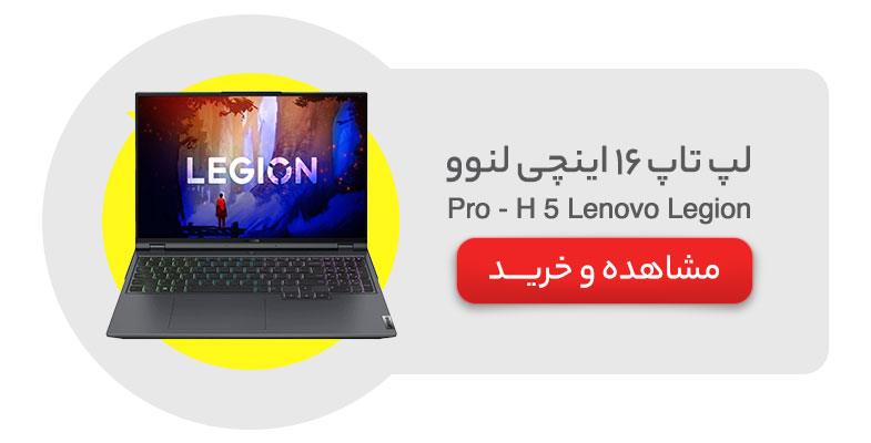 لپ تاپ 16 اینچی لنوو مدل Lenovo Legion 5 Pro - H