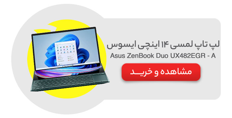 لپ تاپ لمسی 14 اینچی ایسوس مدل Asus ZenBook Duo UX482EGR - A