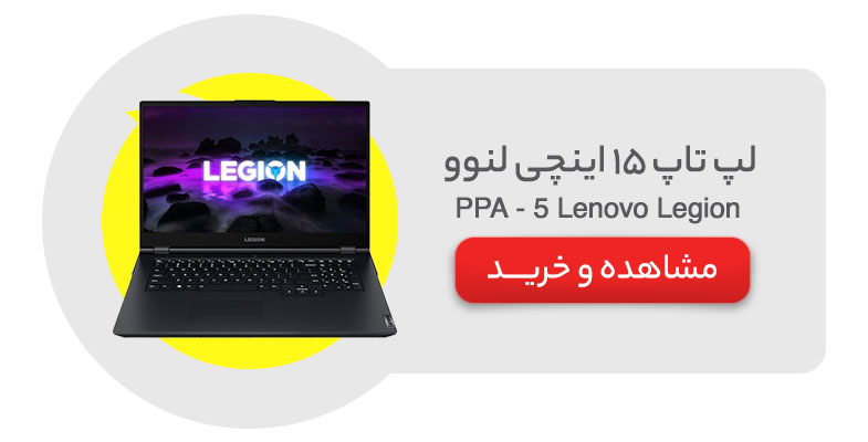 لپ تاپ ۱۵ اینچی لنوو مدل Lenovo Legion 5 - PPA