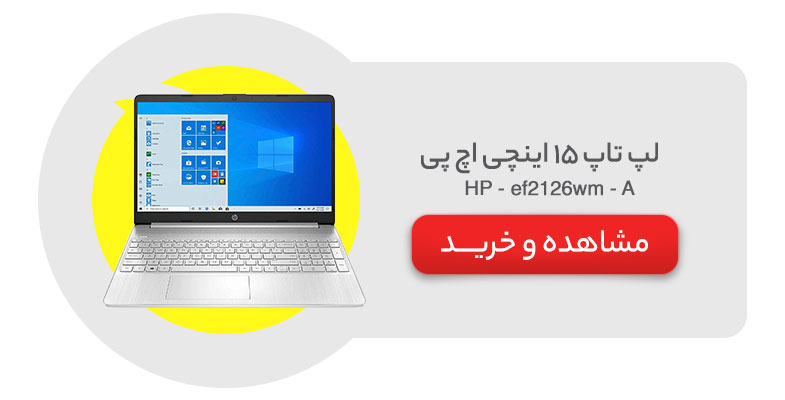 لپ تاپ 15 اینچی اچ پی مدل HP - ef2126wm - A