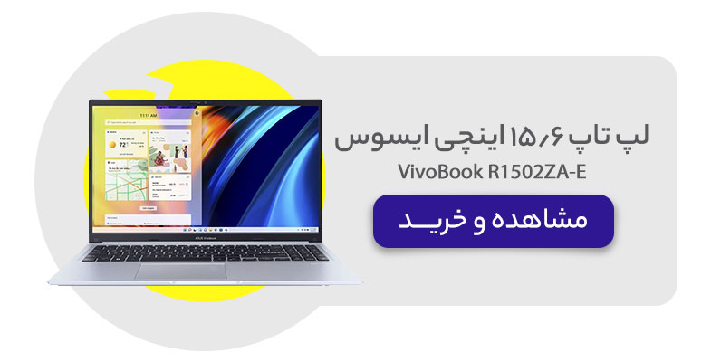 لپ تاپ 15.6 اینچی ایسوس مدل VivoBook R1502ZA-E 