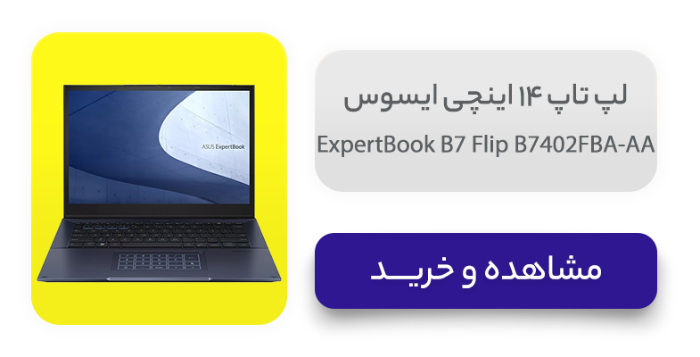 لپ تاپ 14 اینچی ایسوس مدل ExpertBook B7 Flip B7402FBA-AA 