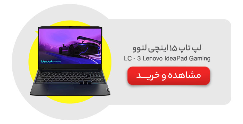 لپ تاپ 15 اینچی لنوو مدل Lenovo IdeaPad Gaming 3 - LC