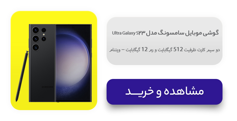 گوشی موبایل سامسونگ مدل Galaxy S23 Ultra دو سیم کارت ظرفیت 512 گیگابایت و رم 12 گیگابایت – ویتنام 