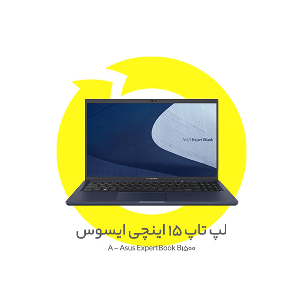 لپ تاپ 15 اینچی ایسوس مدل Asus ExpertBook B1500 - A