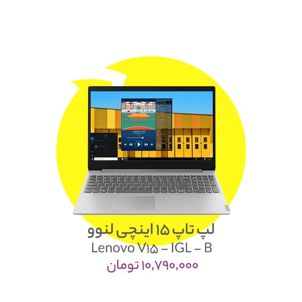 لپ تاپ 15 اینچی لنوو مدل Lenovo V15 - IGL - B