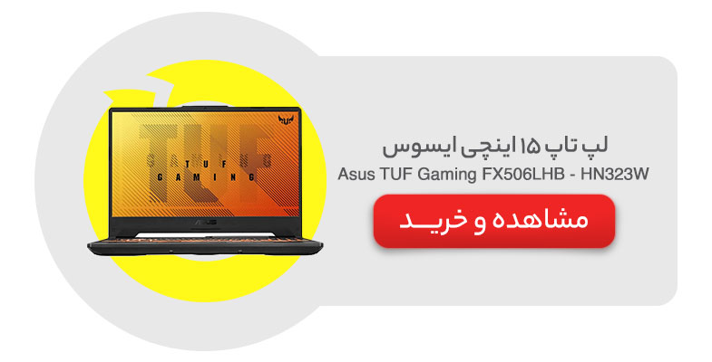 لپتاپ 15 اینچی ایسوس مدل Asus TUF Gaming FX506LHB - HN323W