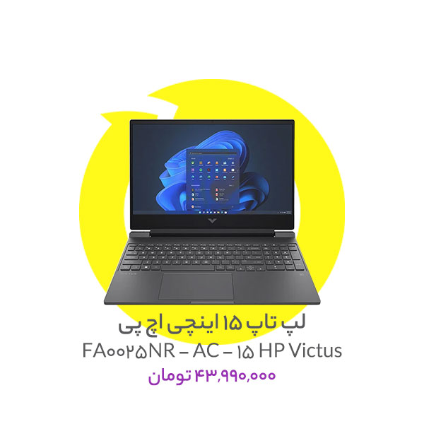 لپ تاپ 15 اینچی اچ پی مدل HP Victus 15 - FA0025NR - AC