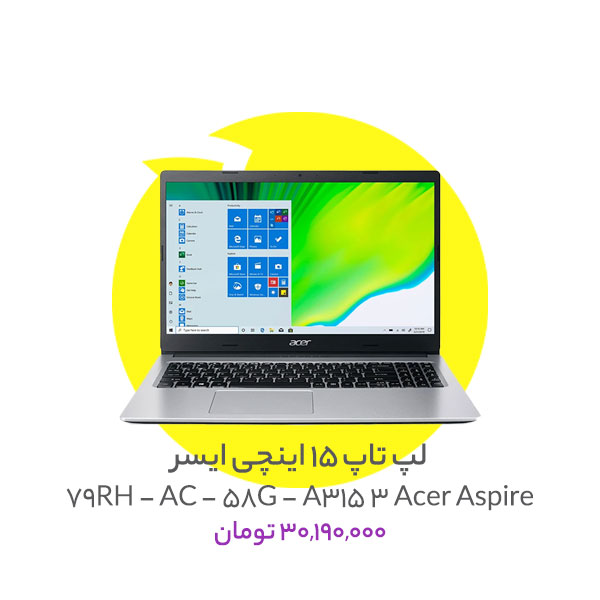 لپ تاپ 15 اینچی ایسر مدل Acer Aspire 3 A315 - 58G - 79RH - AC