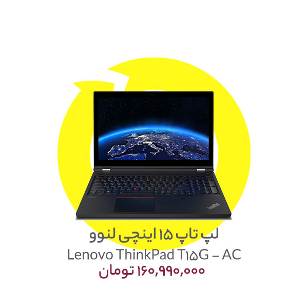 لپ تاپ 15 اینچی لنوو مدل Lenovo ThinkPad T15G - AC