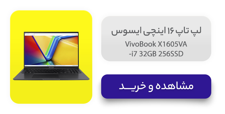 لپ تاپ 16 اینچی ایسوس مدل VivoBook X1605VA-i7 32GB 256SSD 