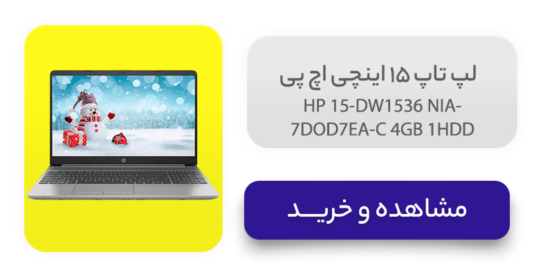 لپ تاپ 15 اینچی اچ پی مدل HP 15-DW1536 NIA-7DOD7EA-C 4GB 1HDD 