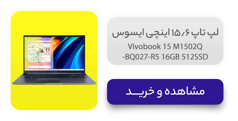 لپ تاپ 15.6 اینچی ایسوس مدل Vivobook 15 M1502Q-BQ027-R5 16GB 512SSD 