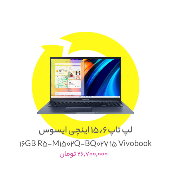 لپ تاپ 15.6 اینچی ایسوس مدل Vivobook 15 M1502Q-BQ027-R5 16GB 512SSD
