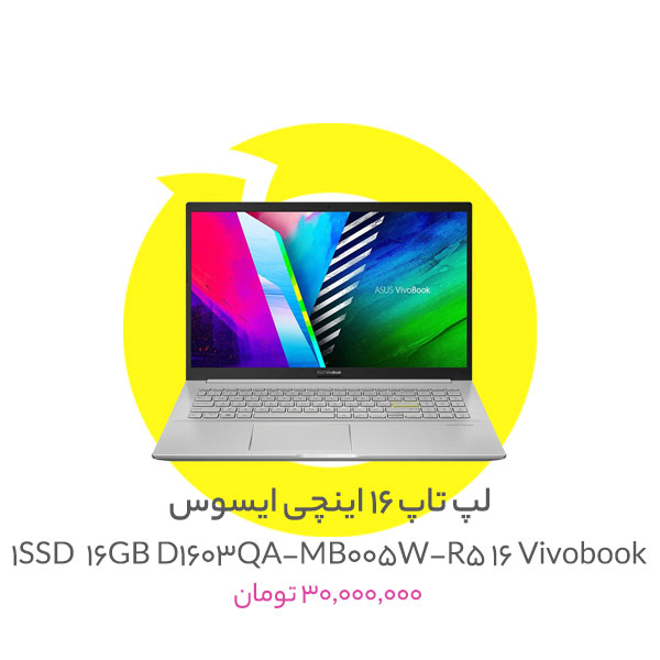 لپ تاپ 16 اینچی ایسوس مدل Vivobook 16 D1603QA-MB005W-R5 16GB 1SSD Radeon
