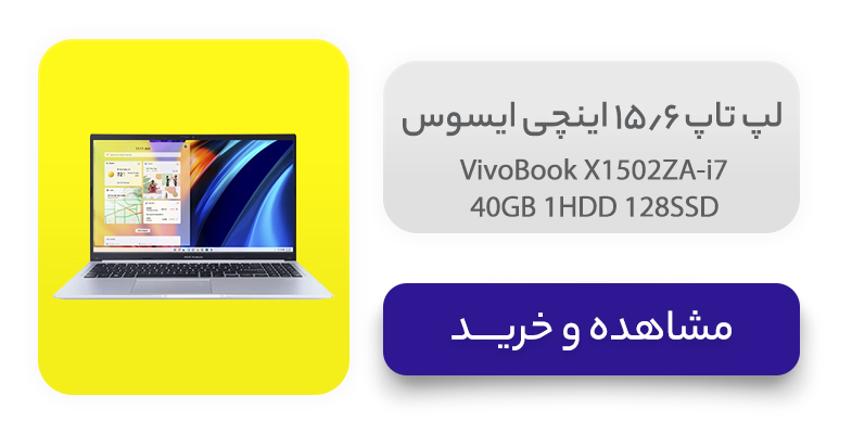 لپ تاپ 15.6 اینچی ایسوس مدل VivoBook R1502ZA-i7 24GB 1SDD 