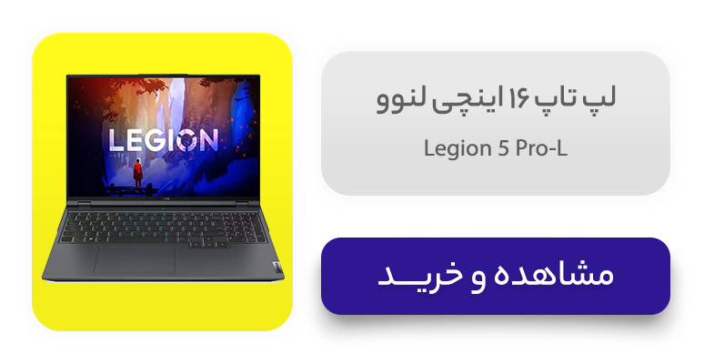 لپ تاپ 16 اینچی لنوو مدل Legion 5 Pro-L