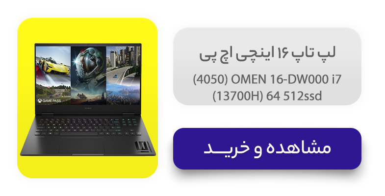 لپ تاپ 16 اینچی اچ پی مدل (4050) OMEN 16-DW000 i7(13700H) 64 512ssd