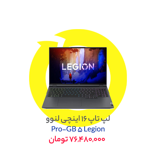 لپ تاپ 16 اینچی لنوو مدل Legion 5 Pro-GB
