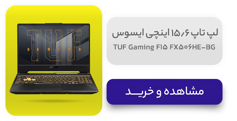 لپ تاپ 15.6 اینچی ایسوس مدل TUF Gaming F15 FX506HE-BG 