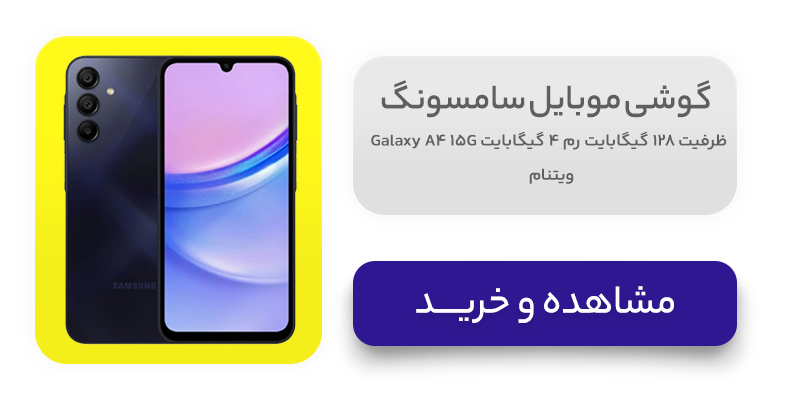 گوشی موبایل سامسونگ مدل Galaxy A15 4G ظرفیت 128 گیگابایت رم 4 گیگابایت – ویتنام