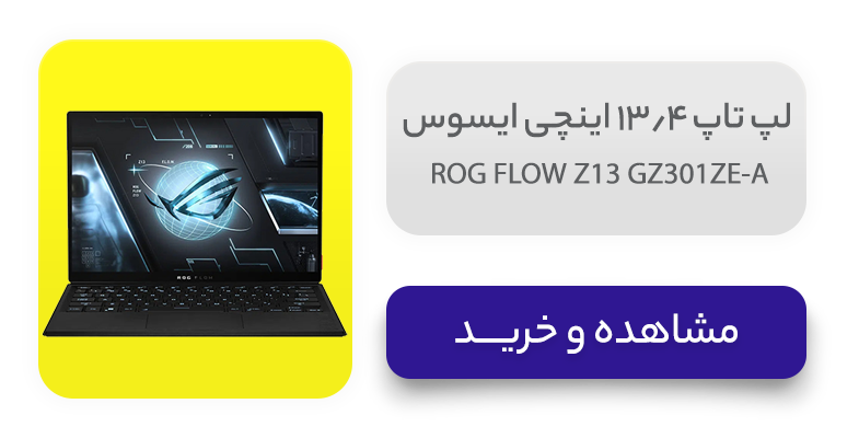 لپ تاپ 13.4 اینچی ایسوس مدل ROG FLOW Z13 GZ301ZE-A 