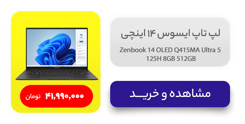 لپ تاپ ایسوس 14 اینچی مدل Zenbook 14 OLED Q415MA Ultra 5 125H 8GB 512GB
