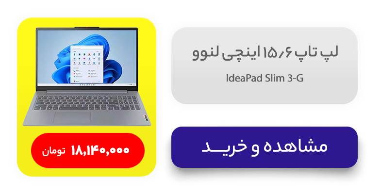 لپ تاپ 15.6 اینچی لنوو مدل IdeaPad Slim 3-G