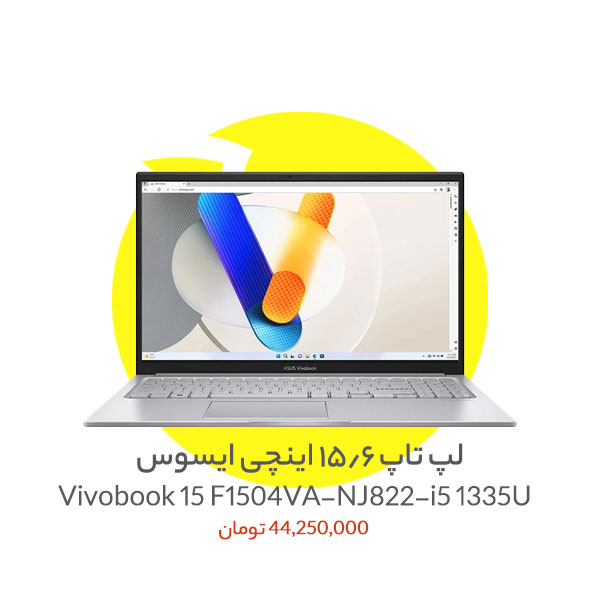 لپ تاپ 15.6 اینچی ایسوس مدل Vivobook 15 F1504VA-NJ822-i5 1335U 40GB 2SSD W

