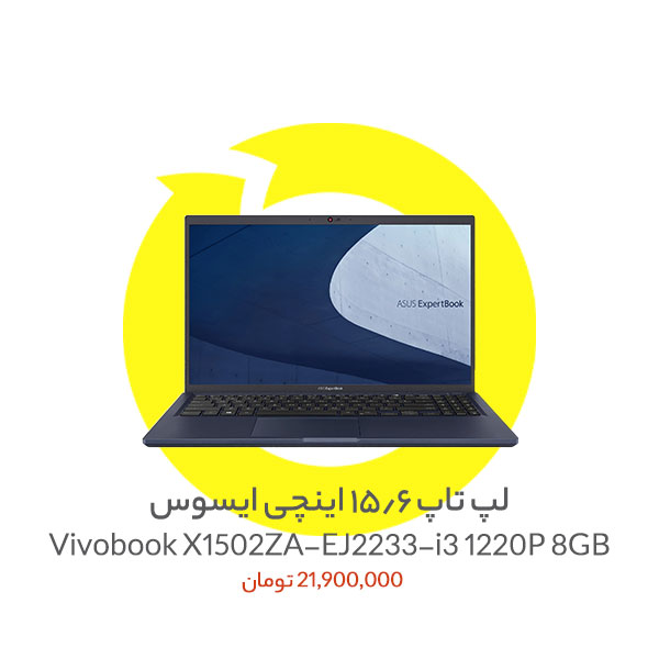 لپ تاپ 15.6 اینچی ایسوس مدل Vivobook X1502ZA-EJ2233-i3 1220P 8GB 512SSD
