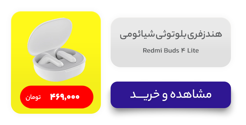 هندزفری بلوتوثی شیائومی مدل Redmi Buds 4 Lite