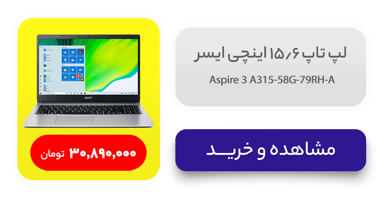 لپ تاپ 15.6 اینچی ایسر مدل Aspire 3 A315-58G-79RH-A