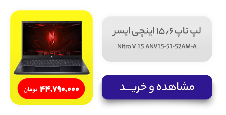 لپ تاپ 15.6 اینچی ایسر مدل Nitro V 15 ANV15-51-52AM-A