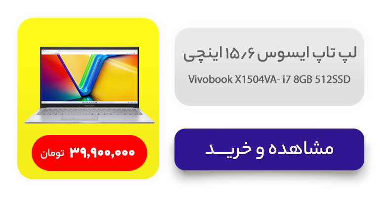 لپ تاپ ایسوس 15.6 اینچی مدل Vivobook X1504VA- i7 8GB 512SSD 