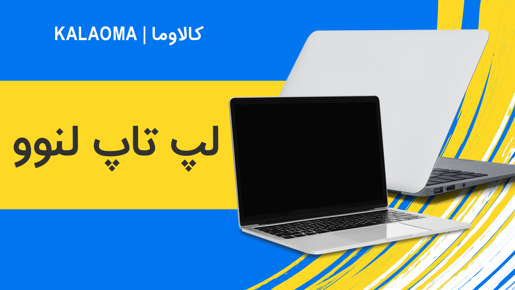 خرید لپ تاپ لنوو