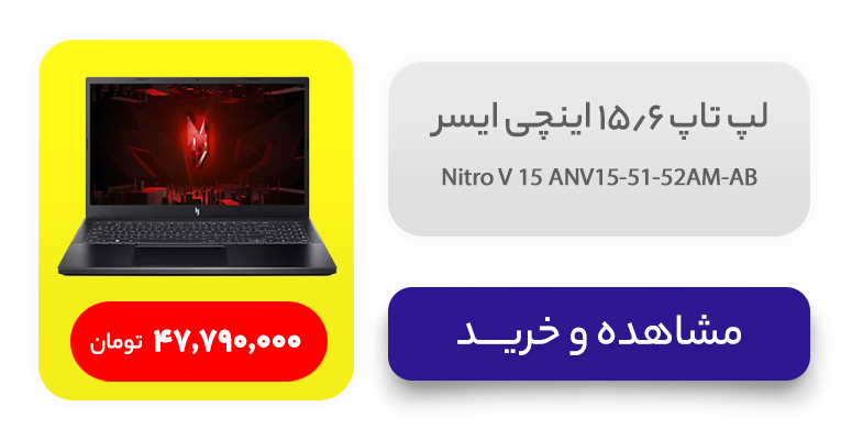 لپ تاپ 15.6 اینچی ایسر مدل Nitro V 15 ANV15-51-52AM-AB 