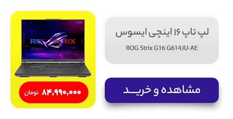 لپ تاپ 16 اینچی ایسوس مدل ROG Strix G16 G614JU-AE 