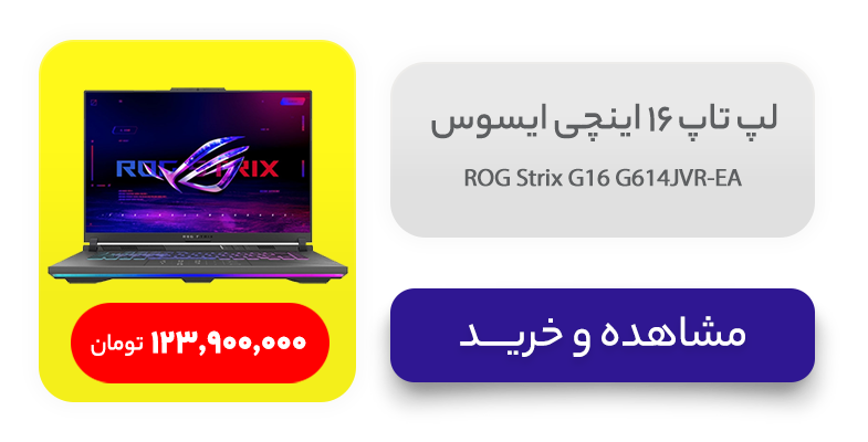 لپ تاپ 16 اینچی ایسوس مدل ROG Strix G16 G614JVR-EA