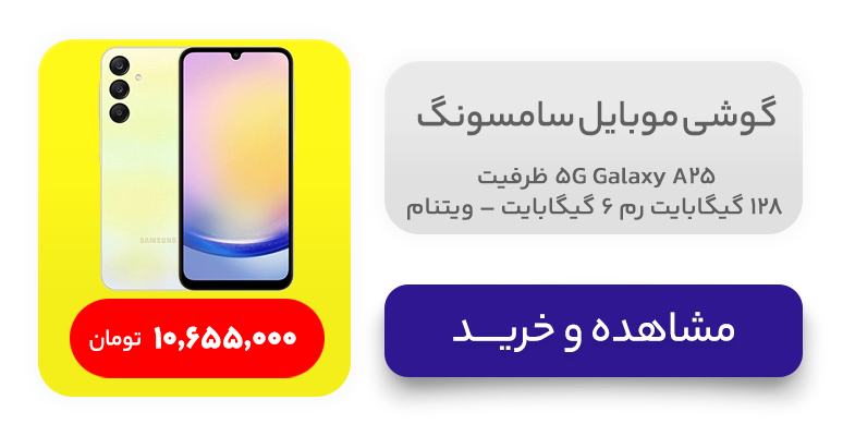 گوشی موبايل سامسونگ مدل Galaxy A25 5G ظرفیت 128 گیگابایت رم 6 گیگابایت – ویتنام 