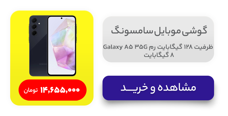 گوشی موبايل سامسونگ مدل Galaxy A35 5G ظرفیت 128 گیگابایت رم 8 گیگابایت – ویتنام 