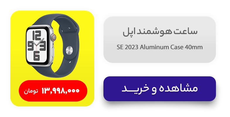 ساعت هوشمند اپل مدل SE 2023 Aluminum Case 40mm